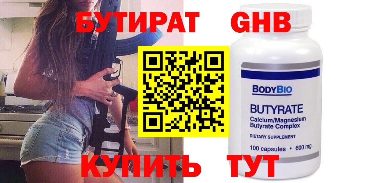 Бутират  БУТИРАТ BDO 33%  Вход с VPN  Нижневартовск 