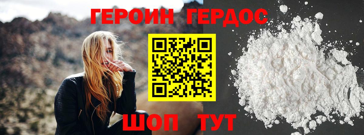 ГЕРОИН афганец Нижневартовск
