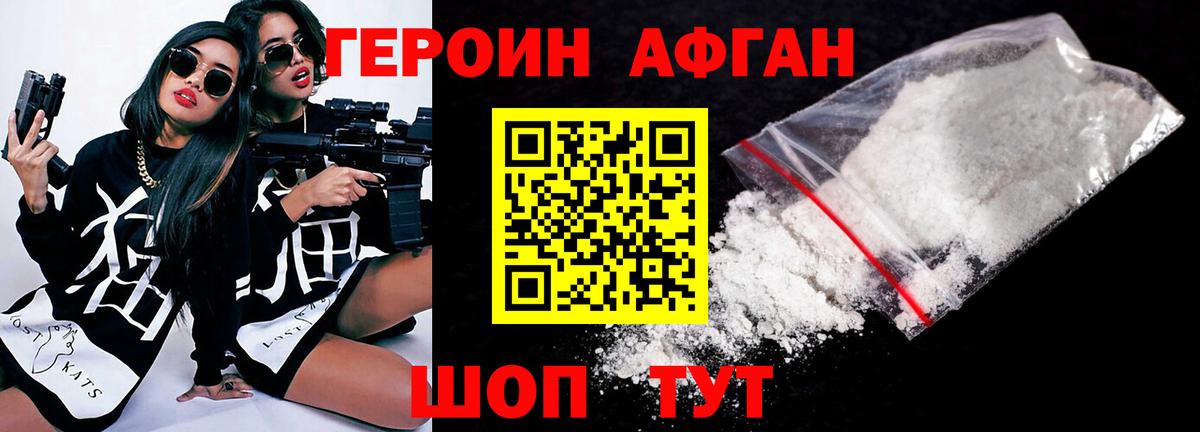 ГЕРОИН афганец  Вход с VPN  Нижневартовск 