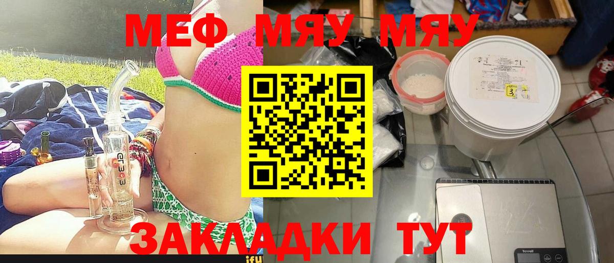 МЯУ-МЯУ мука  МЯУ-МЯУ  Мефедрон mephedrone  Мефедрон  Нижневартовск  Вход с VPN 